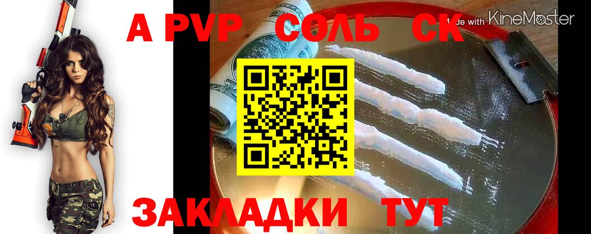 Alpha PVP Соль  Вход с VPN  Alpha PVP СК  Альфа ПВП  Орехово-Зуево 