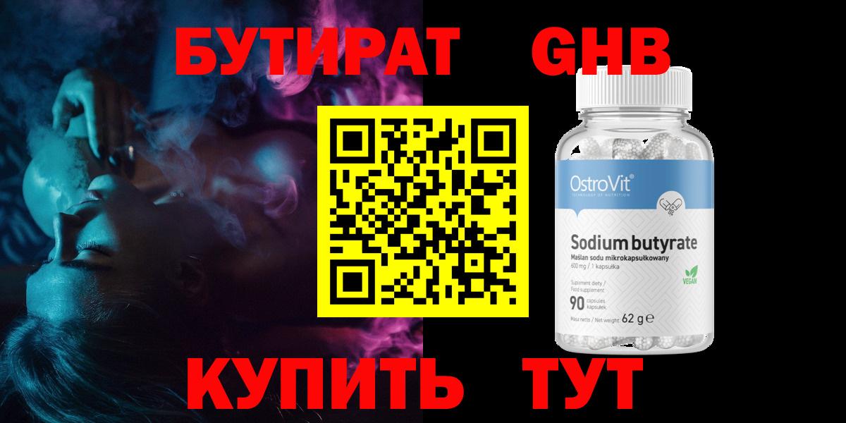 БУТИРАТ оксана  БУТИРАТ  Орехово-Зуево  Вход с VPN 