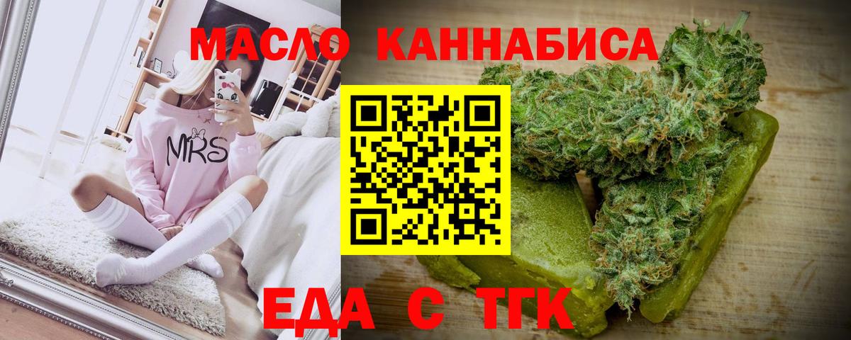 Еда ТГК марихуана  Вход с VPN  Орехово-Зуево 