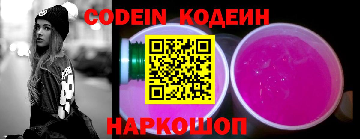 Орехово-Зуево  Codein напиток Lean (лин)  Вход с VPN 