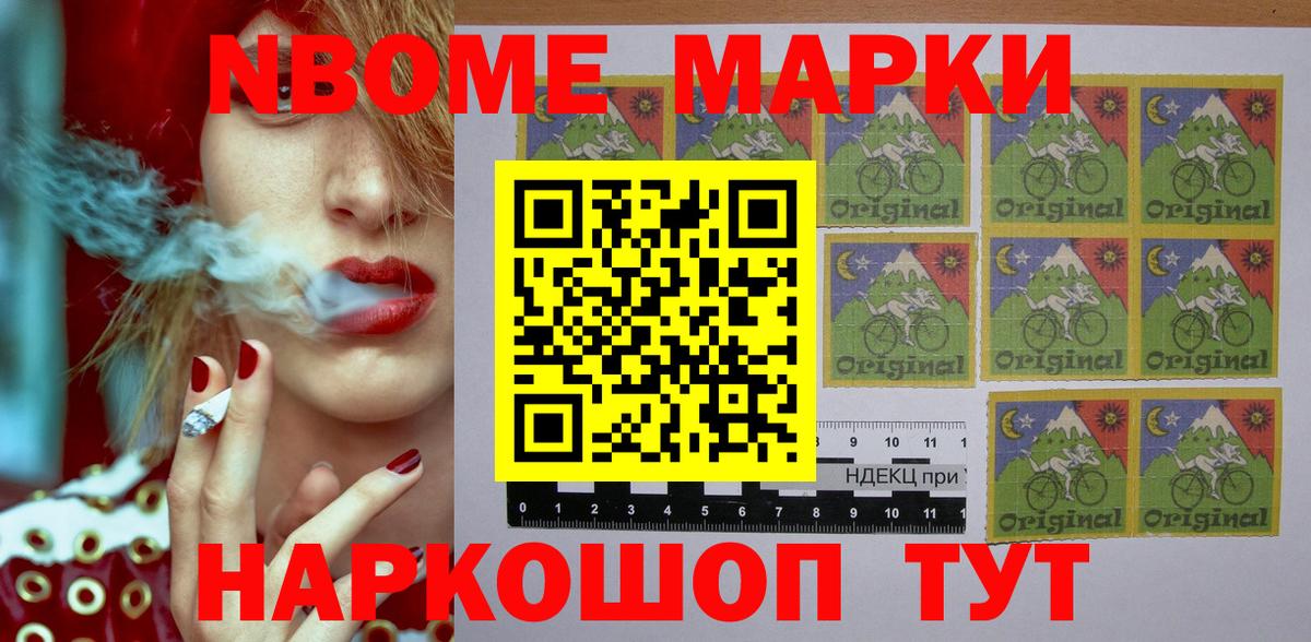 Орехово-Зуево  Марки N-bome 1,8мг  Вход с VPN 