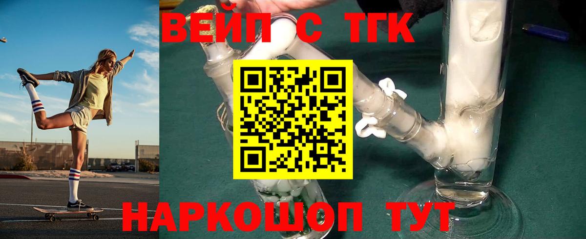 ТГК вейп с тгк Орехово-Зуево